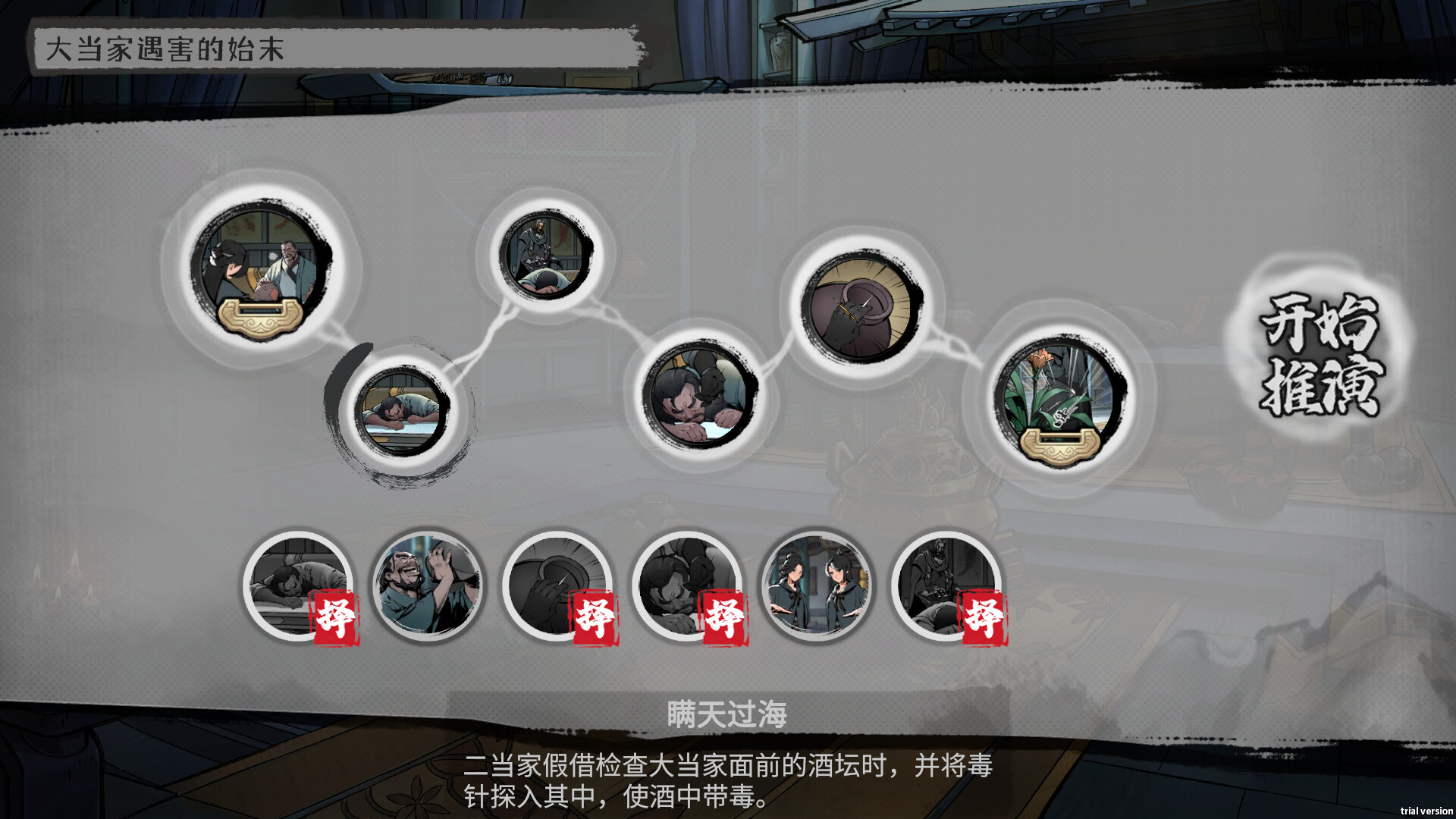 Captura 8: Mohism: Battle of Words