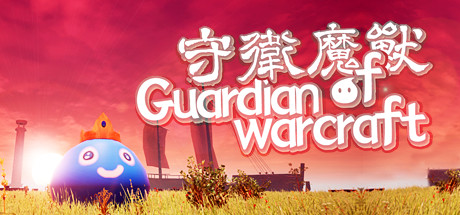 Capa: 守卫魔兽-Guardian of Warcraft