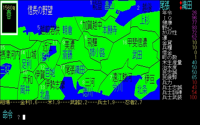 Captura: NOBUNAGA'S AMBITION